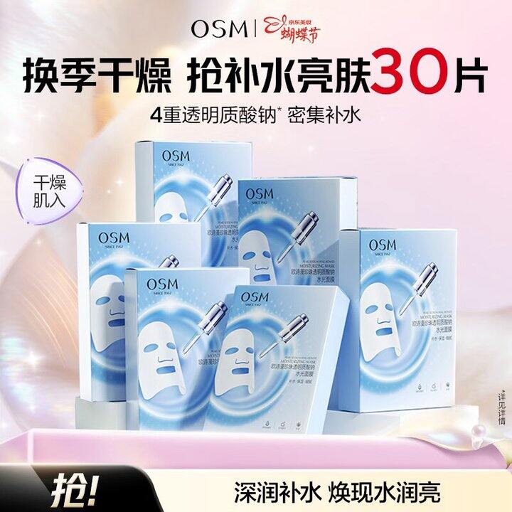 欧诗漫 珍珠透明质酸水光面膜💰1.1/片