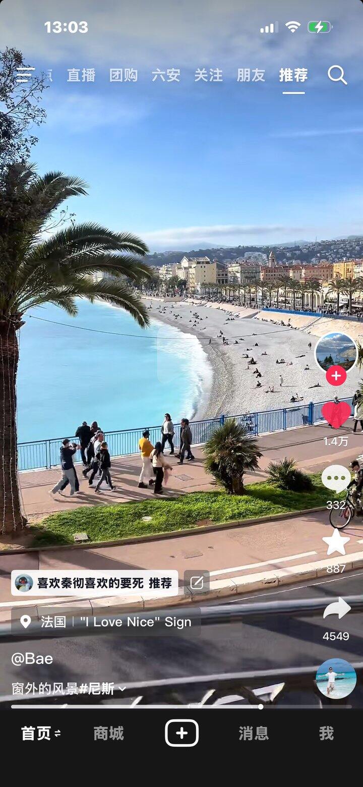 刷到真的尼斯了