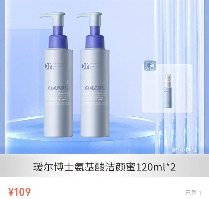 瑷尔博士氨基酸洁颜蜜120ml×2瓶+送中小样