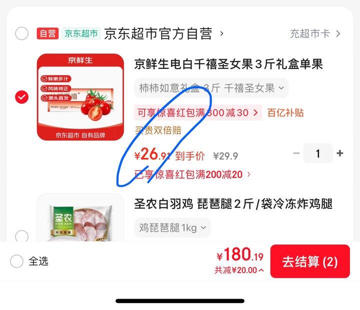 京鲜生电白千禧圣女果3斤礼盒丨26.9