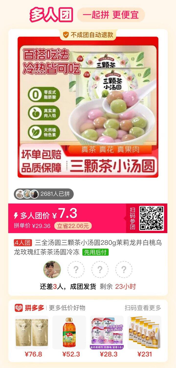 拼团💰7.3/280g 三全汤圆茉莉龙井白桃乌龙玫瑰红茶茶汤圆