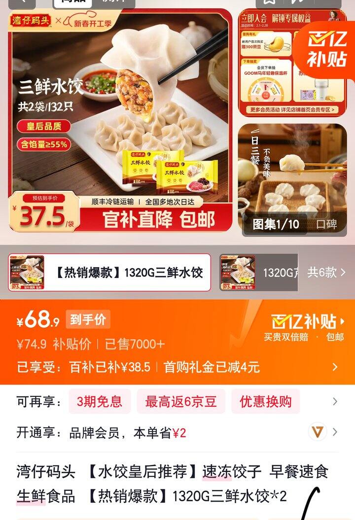 【奶茶东】三鲜水饺