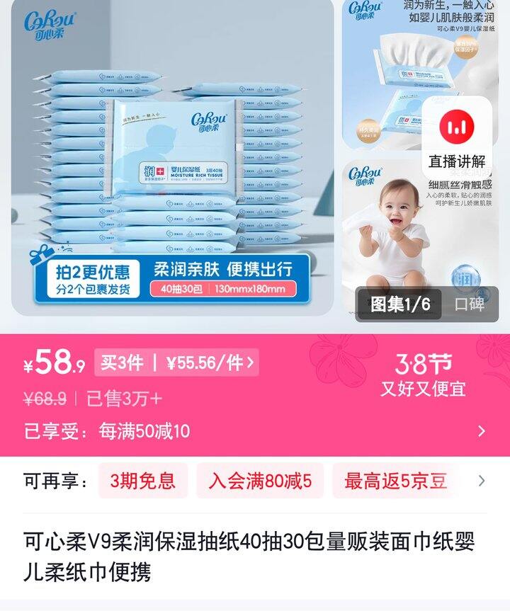 【奶茶东】乳霜纸/抽纸