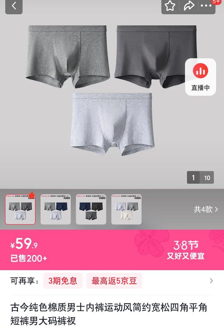 【奶茶东】男士内裤合集