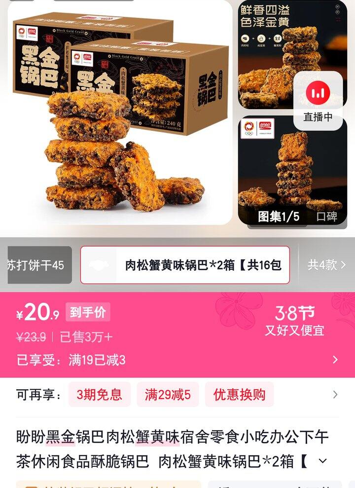 【奶茶东】锅巴/纯蛋糕