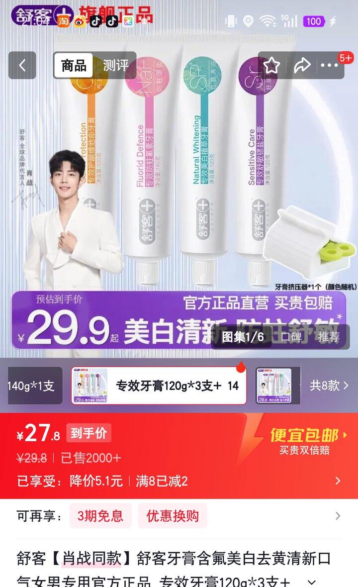 【奶茶东】牙膏组合