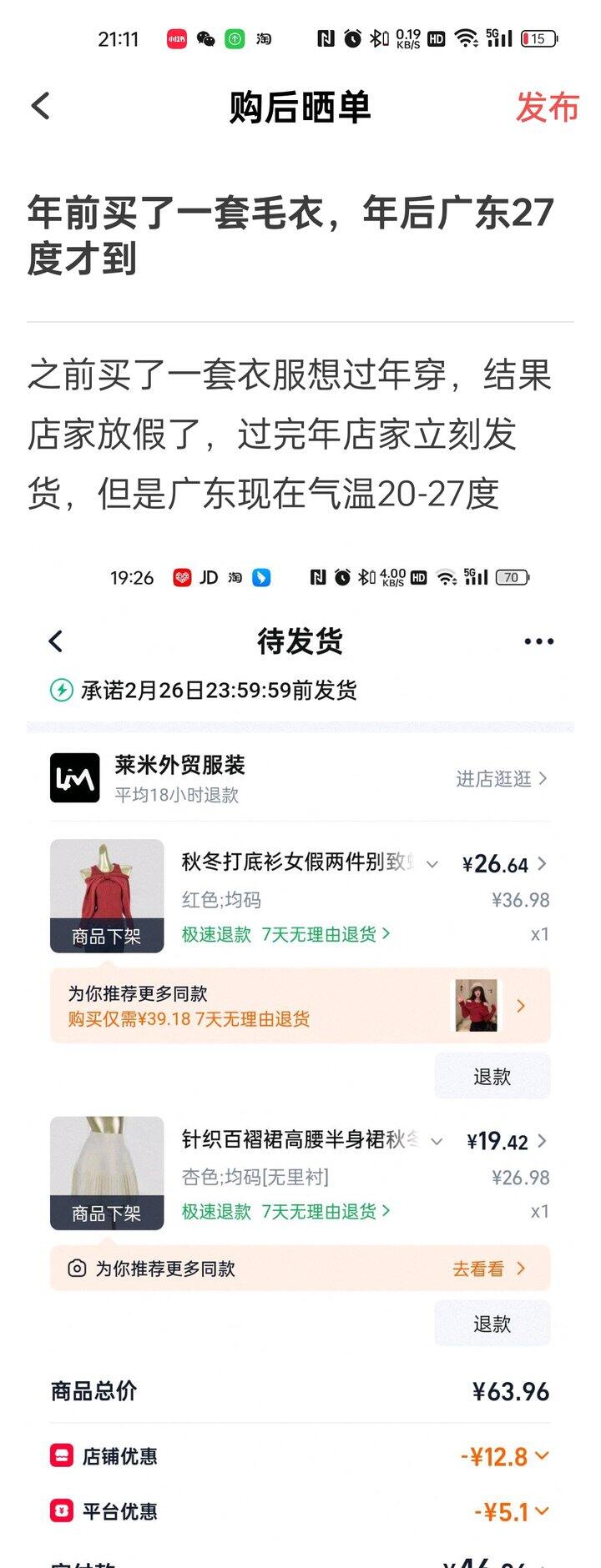 年前买了一套毛衣，年后广东27度才到