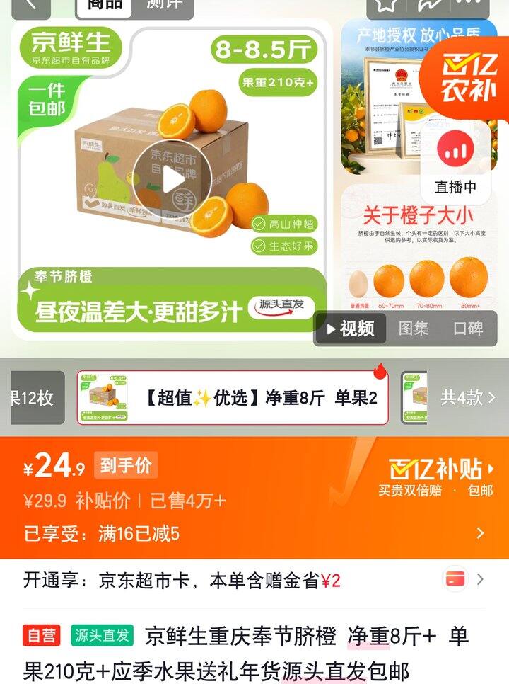 【奶茶东】奉节脐橙