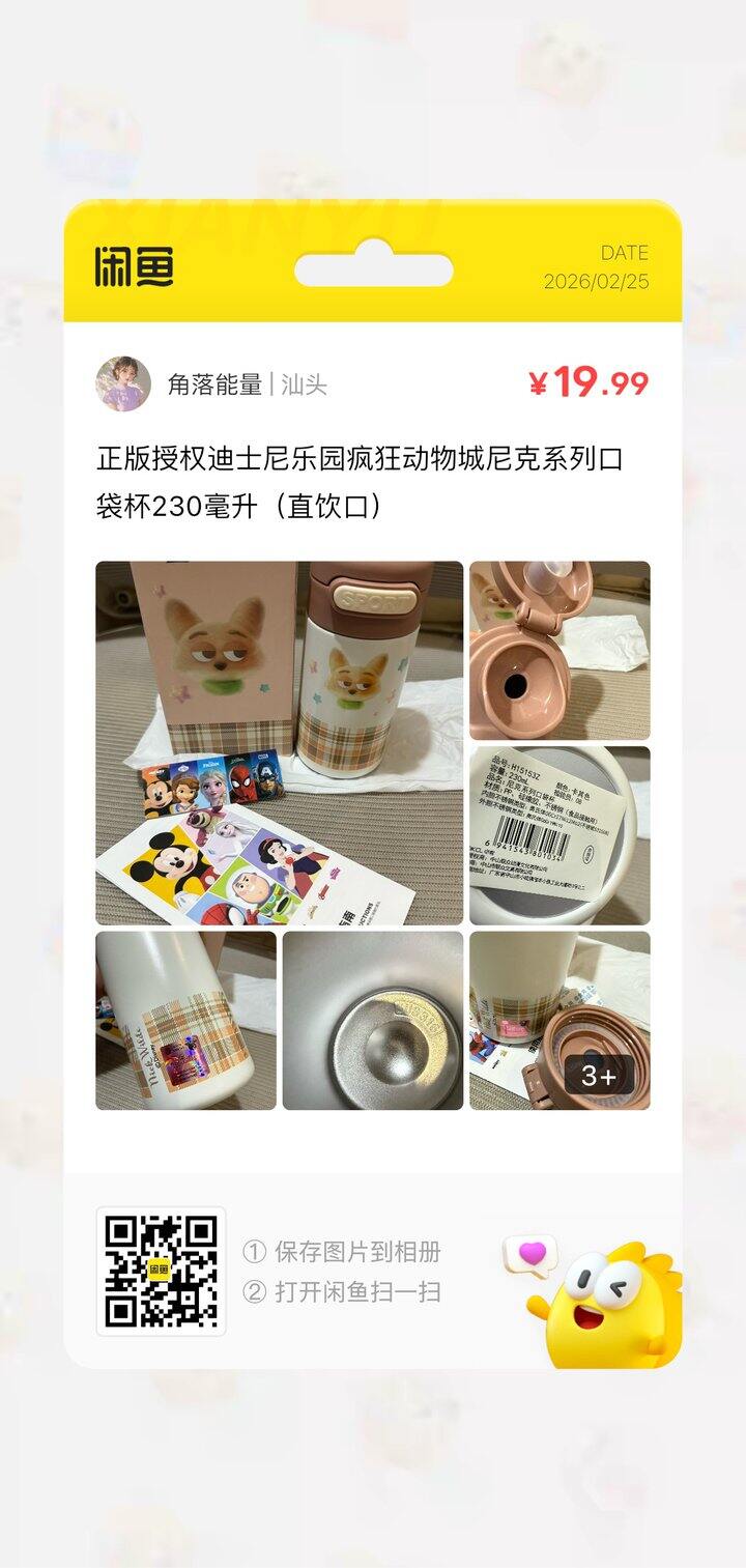 闲鱼买的保温杯