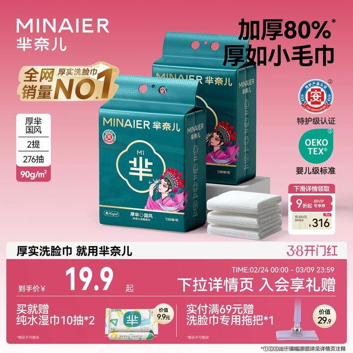 羋奈儿！居然比unifree还厚实！！洗脸巾13.4/提