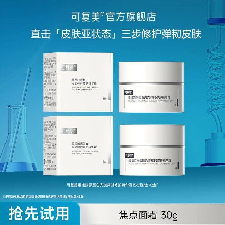 💰💰49/罐❗可复美焦点面霜🚗