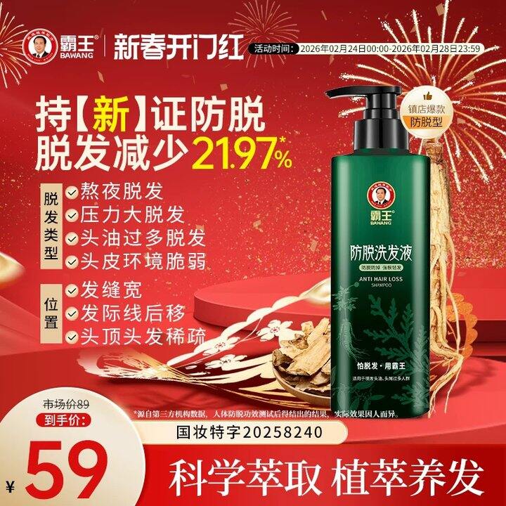 持证防脱防掉发，还控油！霸王💰29，超市89