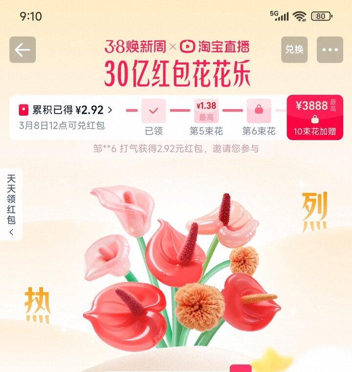 有小伙伴互淘宝花花乐的吗