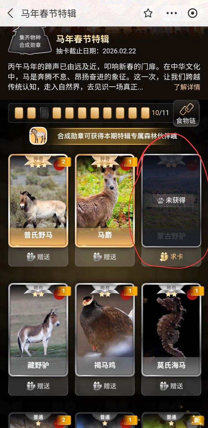 求蚂蚁森林神奇物种卡