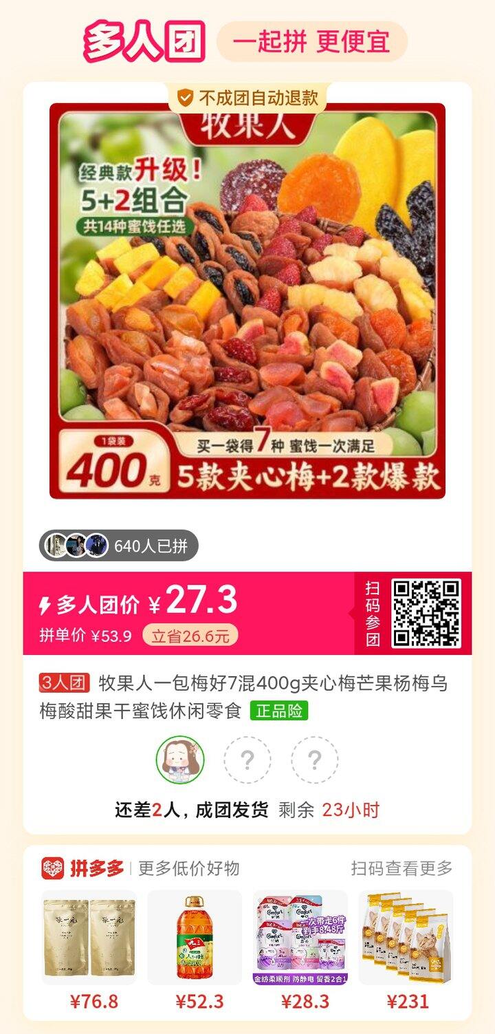 拼梅子
