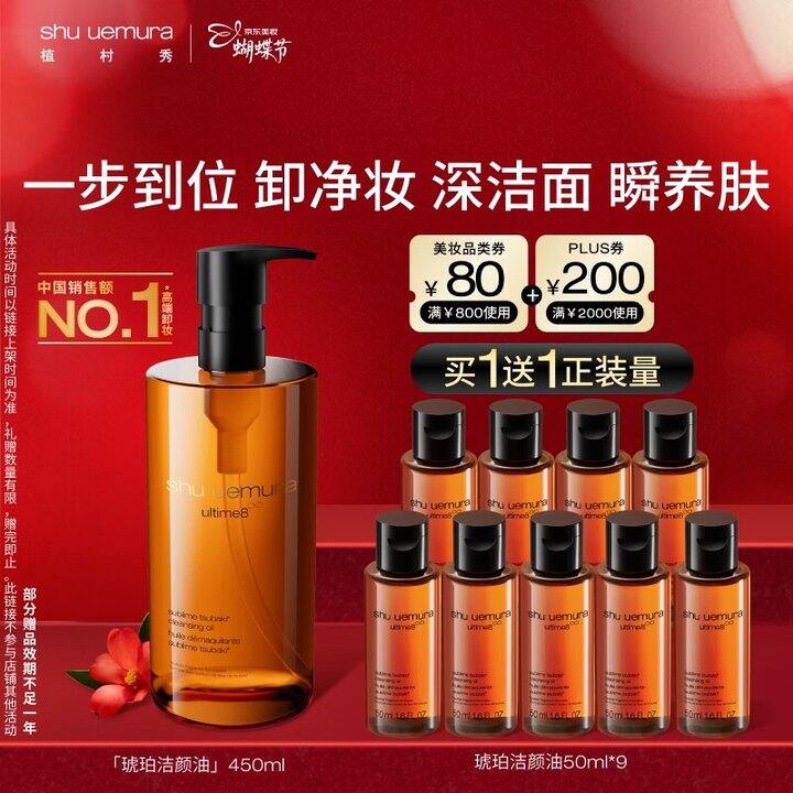 植村秀 琥珀卸妆油450ml💰344
