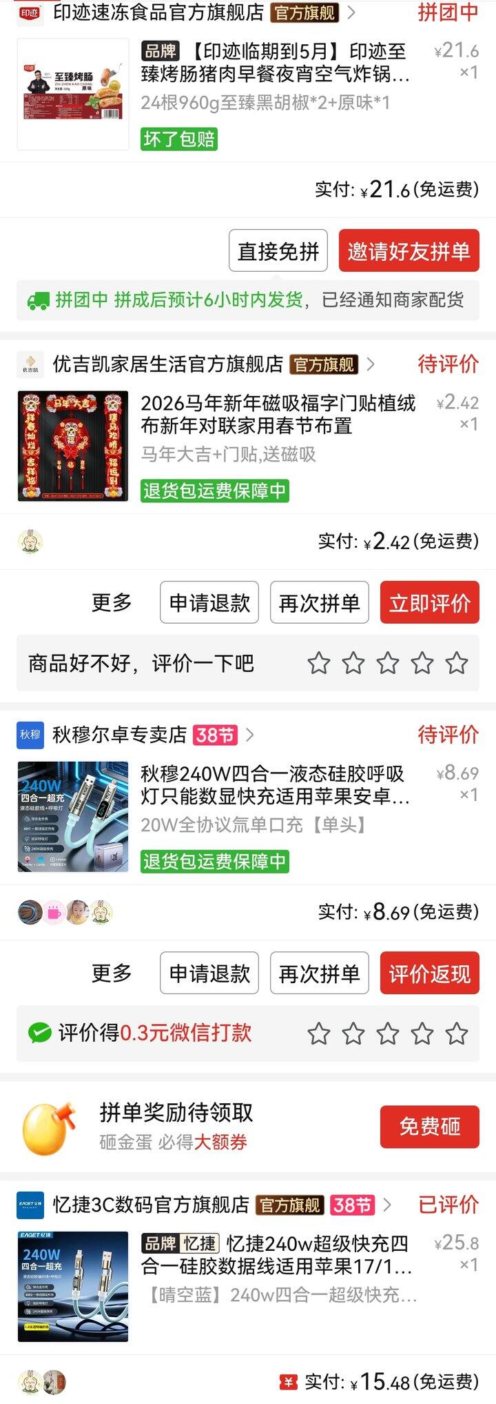 【已go】pdd买什么