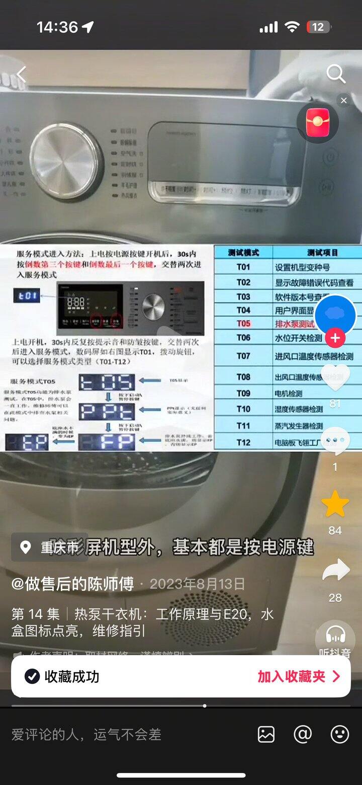 修烘干机小天鹅th80-h002g水盒满一会就停故障笔记