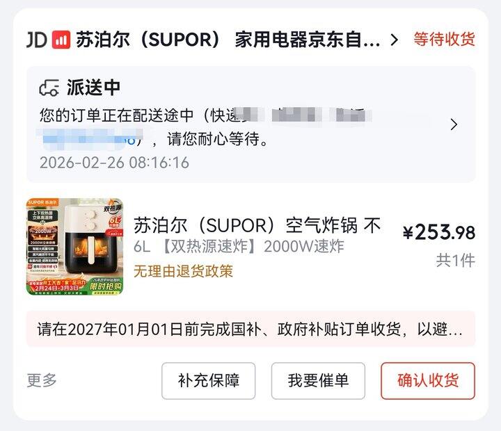 下单个空气炸锅