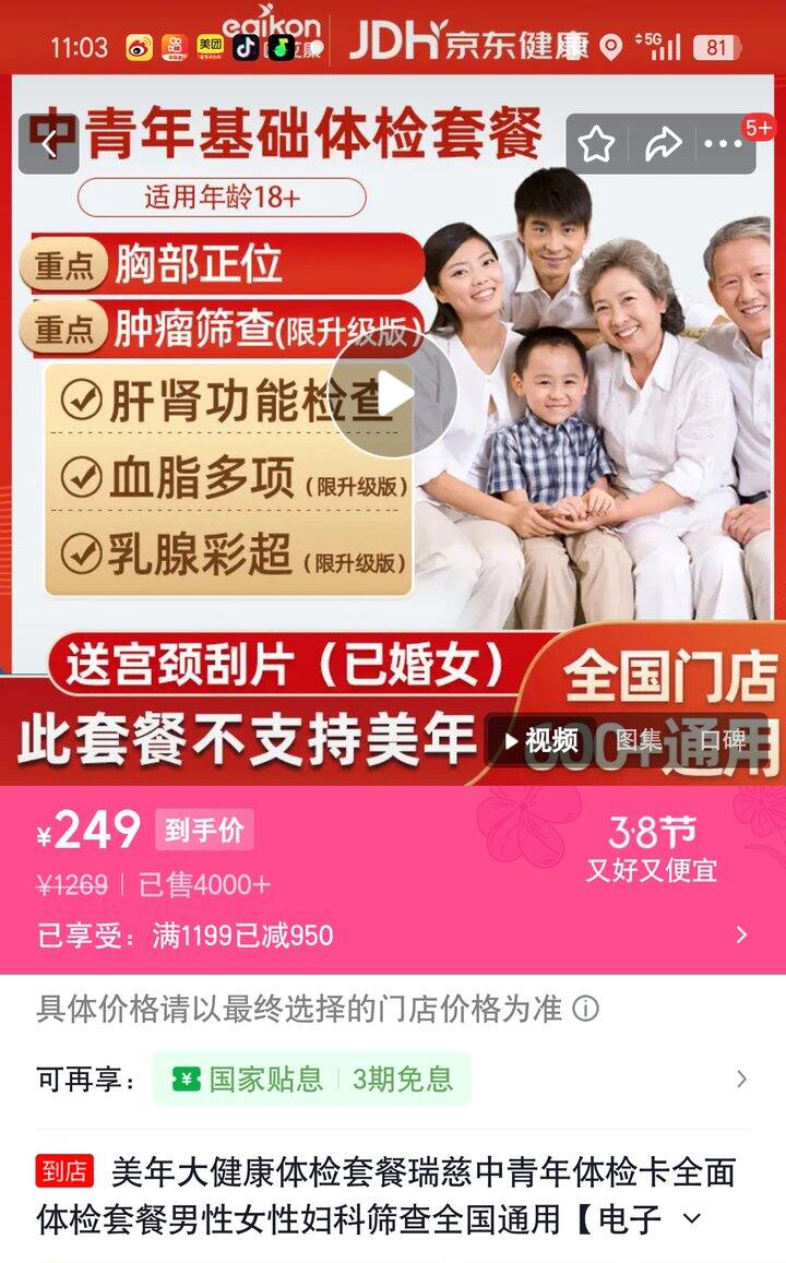 【奶茶东】体检套餐