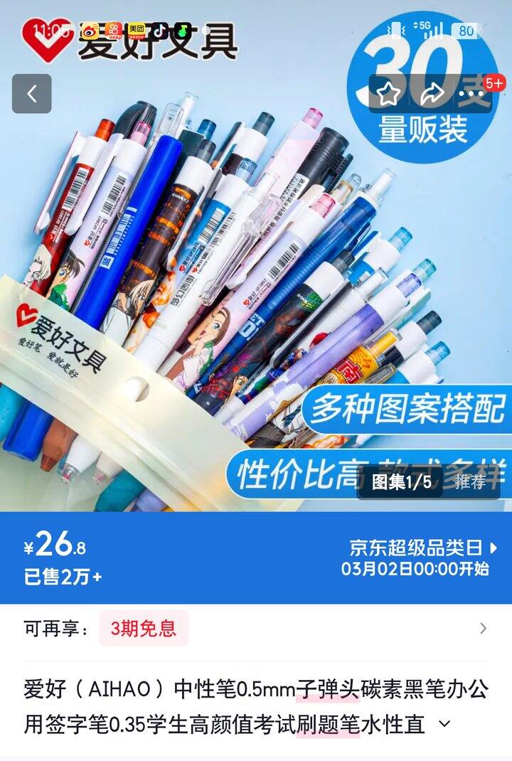 【奶茶东】中性笔组合