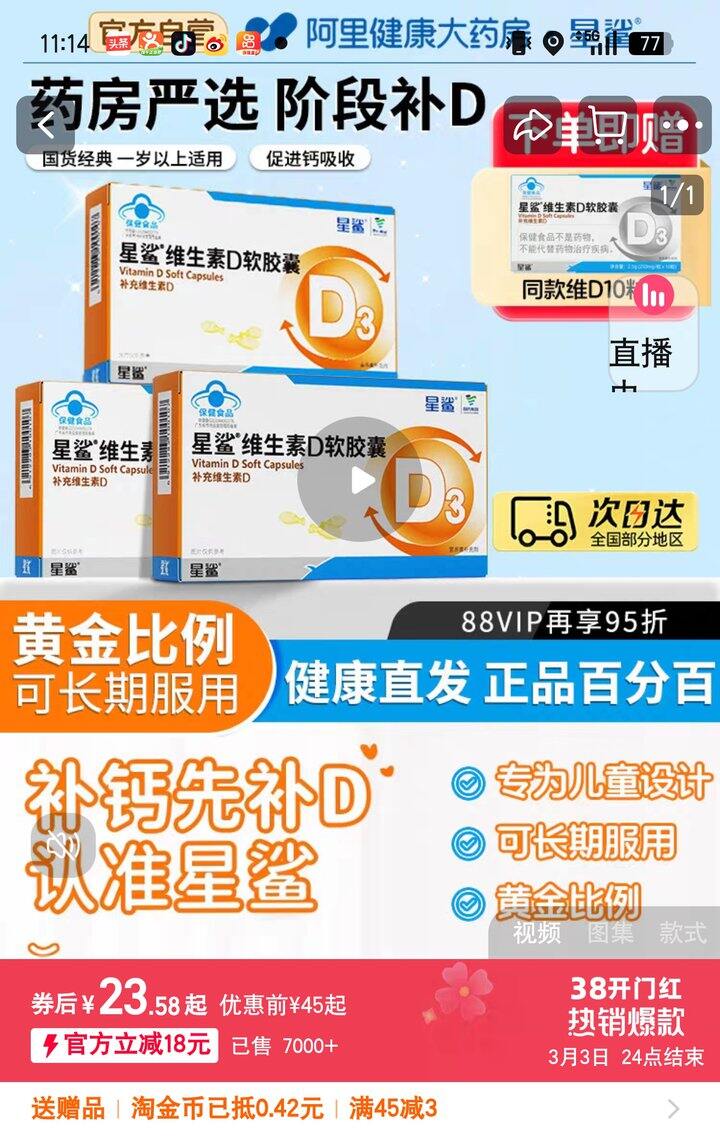 【星鲨维生素D滴】