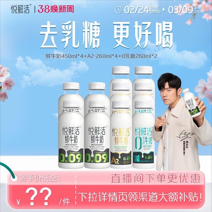 【鲜牛奶组合】