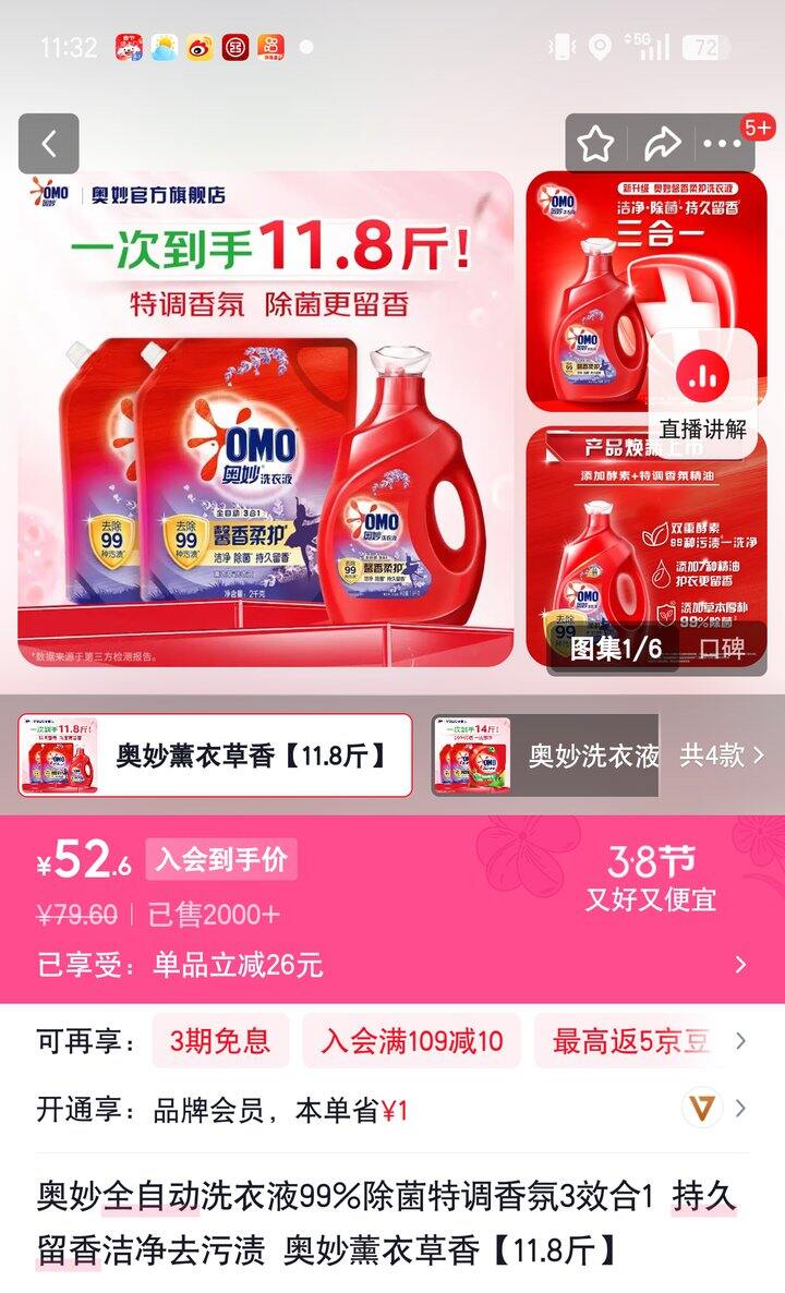 【奶茶东】洗衣液