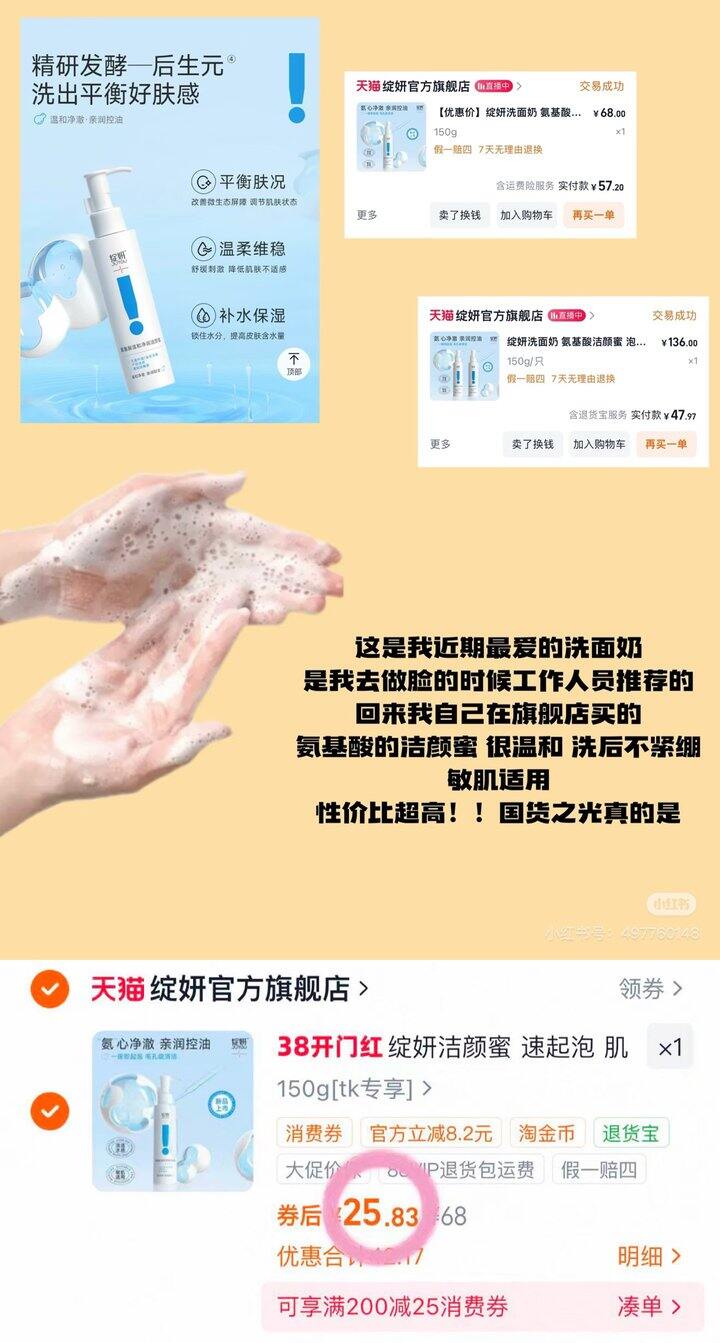 25💰 绽妍·氨基酸温和洁面150g❗️