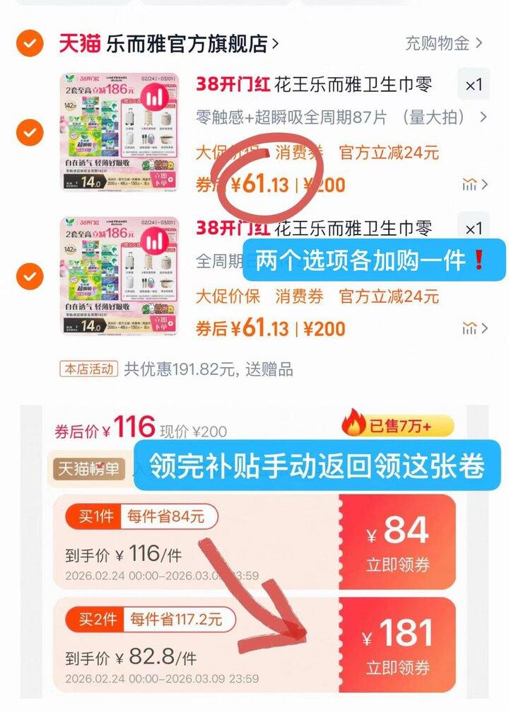 花王卫生巾💰𝟎.𝟒/片‼️赠20寸行李箱‼️