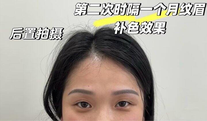 花3000在四七美学纹眉的效果/折腾