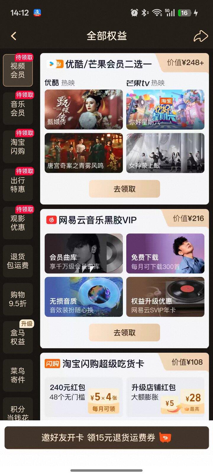 出26.2.26新开的88会员权益