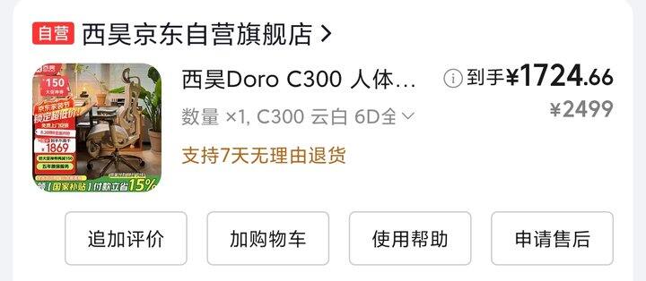 强烈安利的牛马必备品～人体工学椅