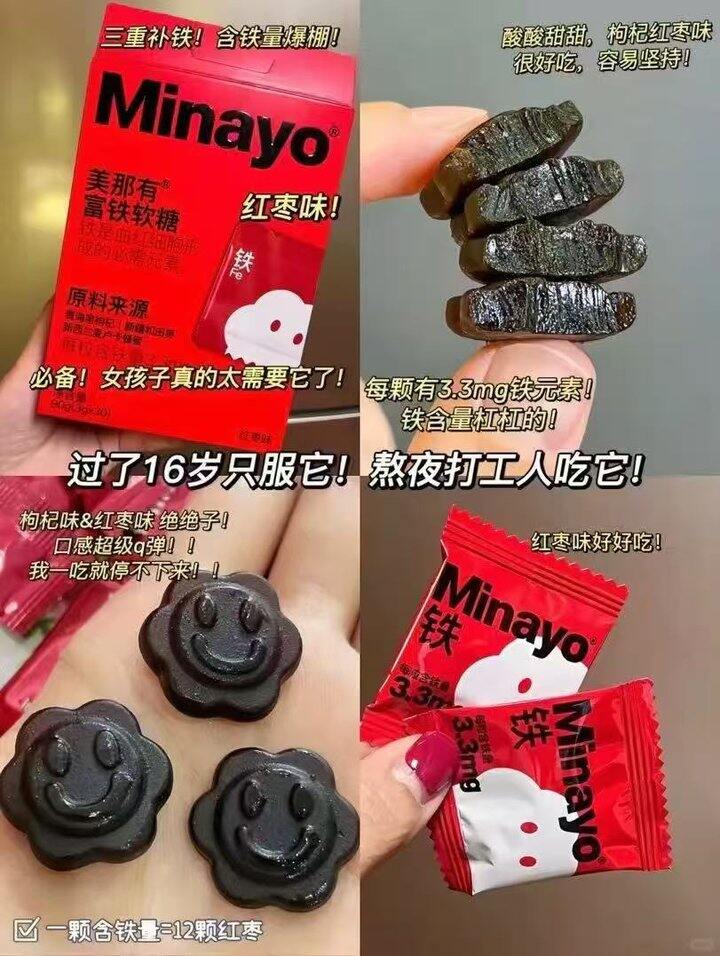 🍅Minayo美那有富铁软糖
27.5/盒