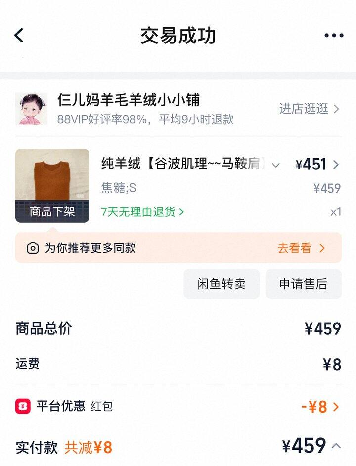 出三儿妈家羊绒毛衣