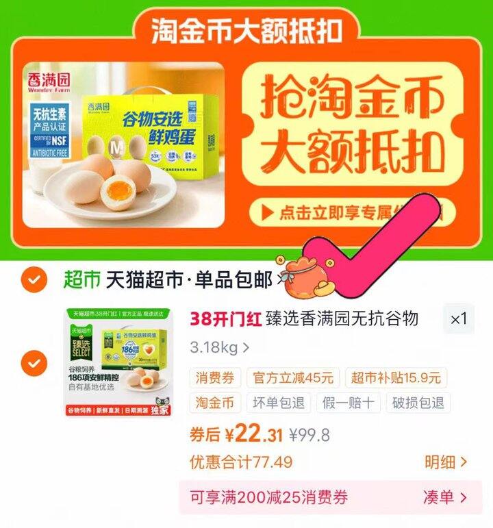 快！60枚无抗生素鸡蛋22元