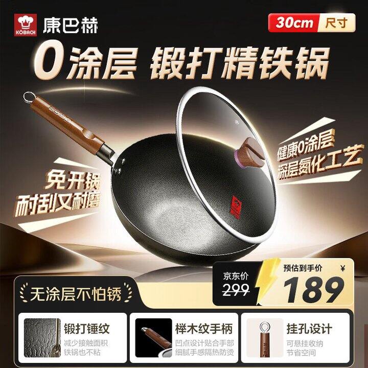 💰99.5元 康巴赫 精铁炒锅
