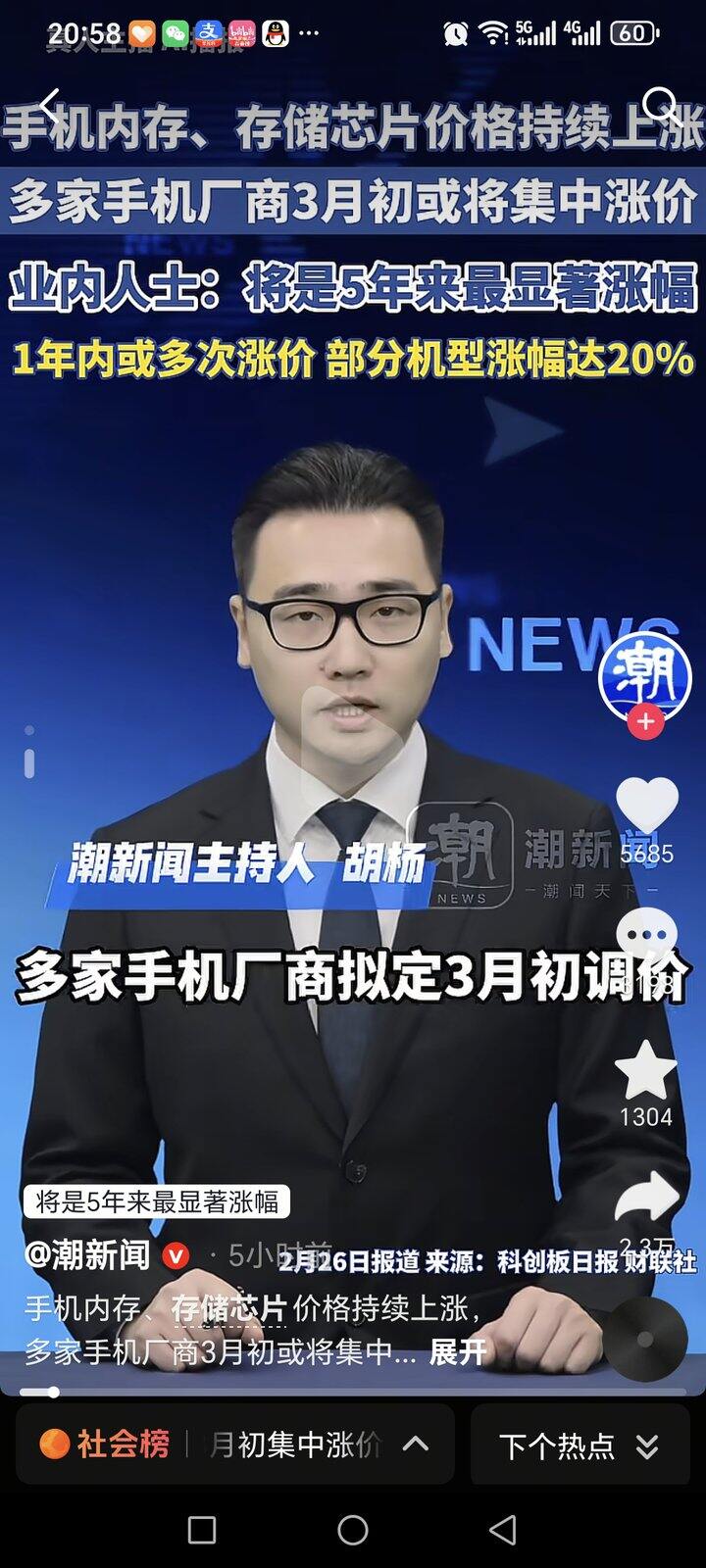纠结要不要换手机   都在传要涨价了