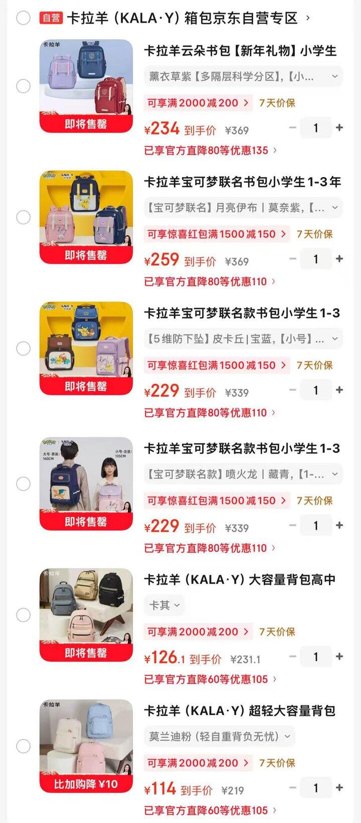 卡拉羊儿童书包🈴集