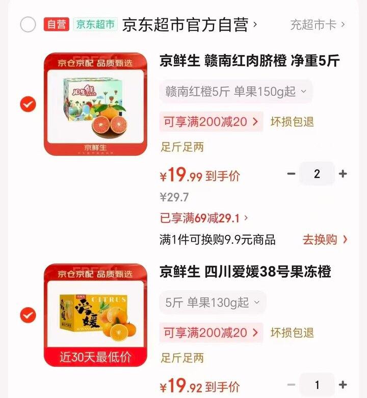 京鲜生水果🈴集