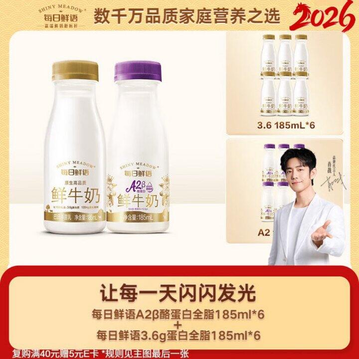 每日鲜语低温鲜牛奶丨2.74/瓶