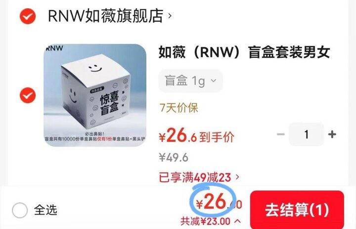 𝐑𝐍𝐖鼻贴盲盒