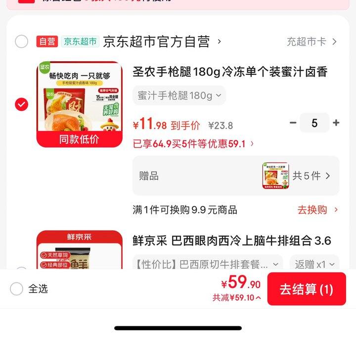 圣农🔫腿丨5.99/只