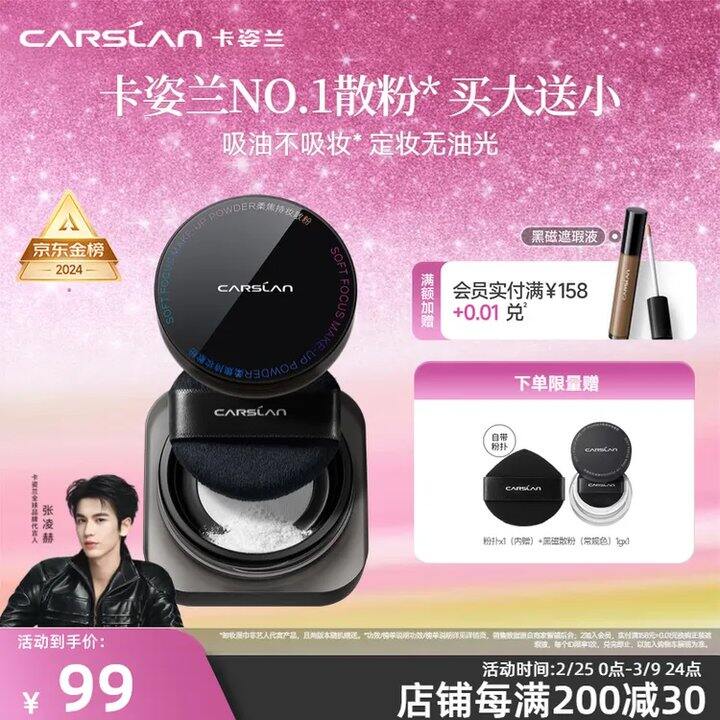 57‼️卡姿兰黑磁散粉神价
🉐1大➕1小 控油真的🐮