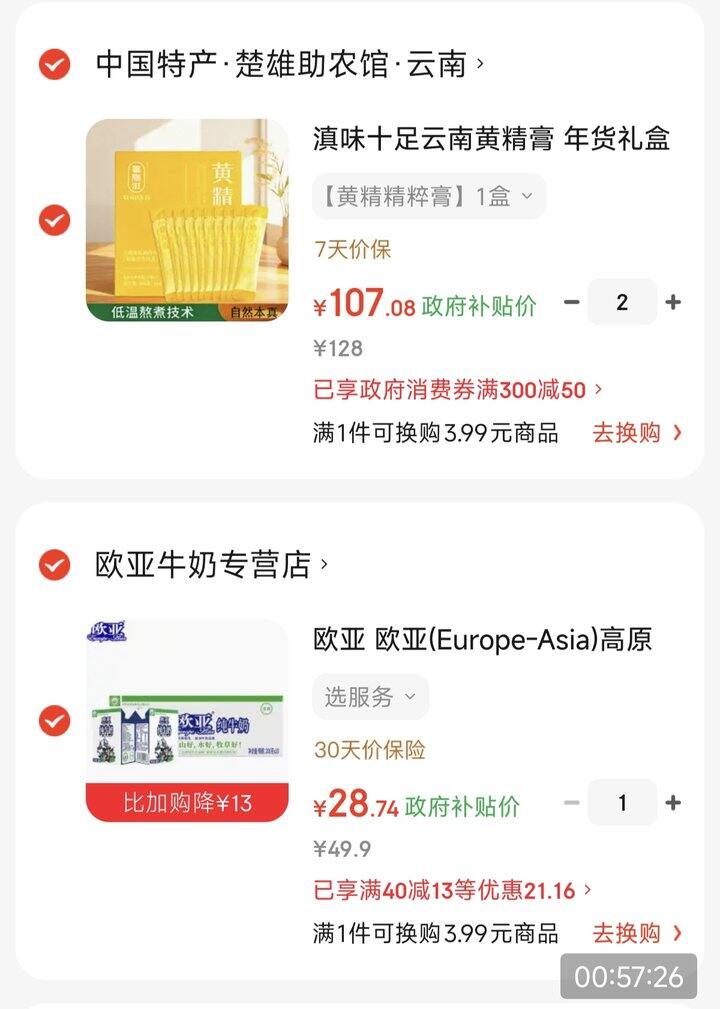 欧亚好价1.4一盒