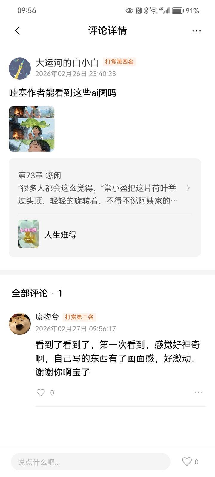 番茄有个功能，就阅读的时候可以用ai生成这段文字的图画