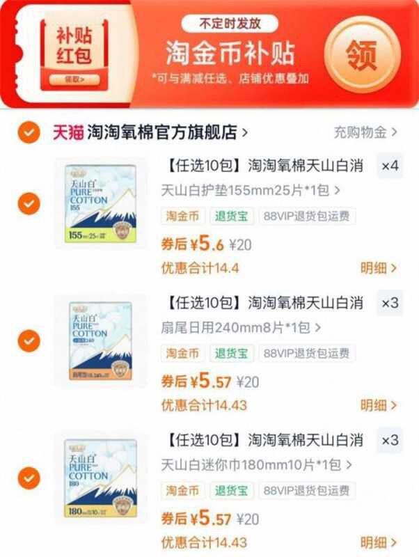 淘淘氧棉消毒级纯棉，5.5/包