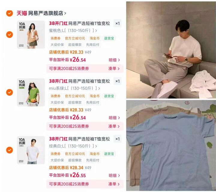 网易严选 短袖t