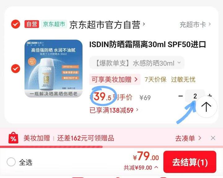 怡思丁防晒☀️