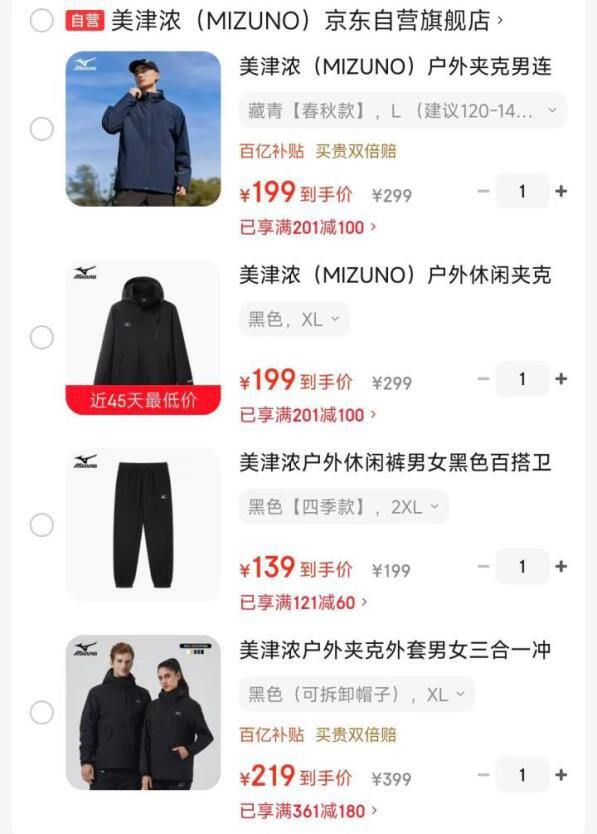 美津浓三合一冲锋衣，219